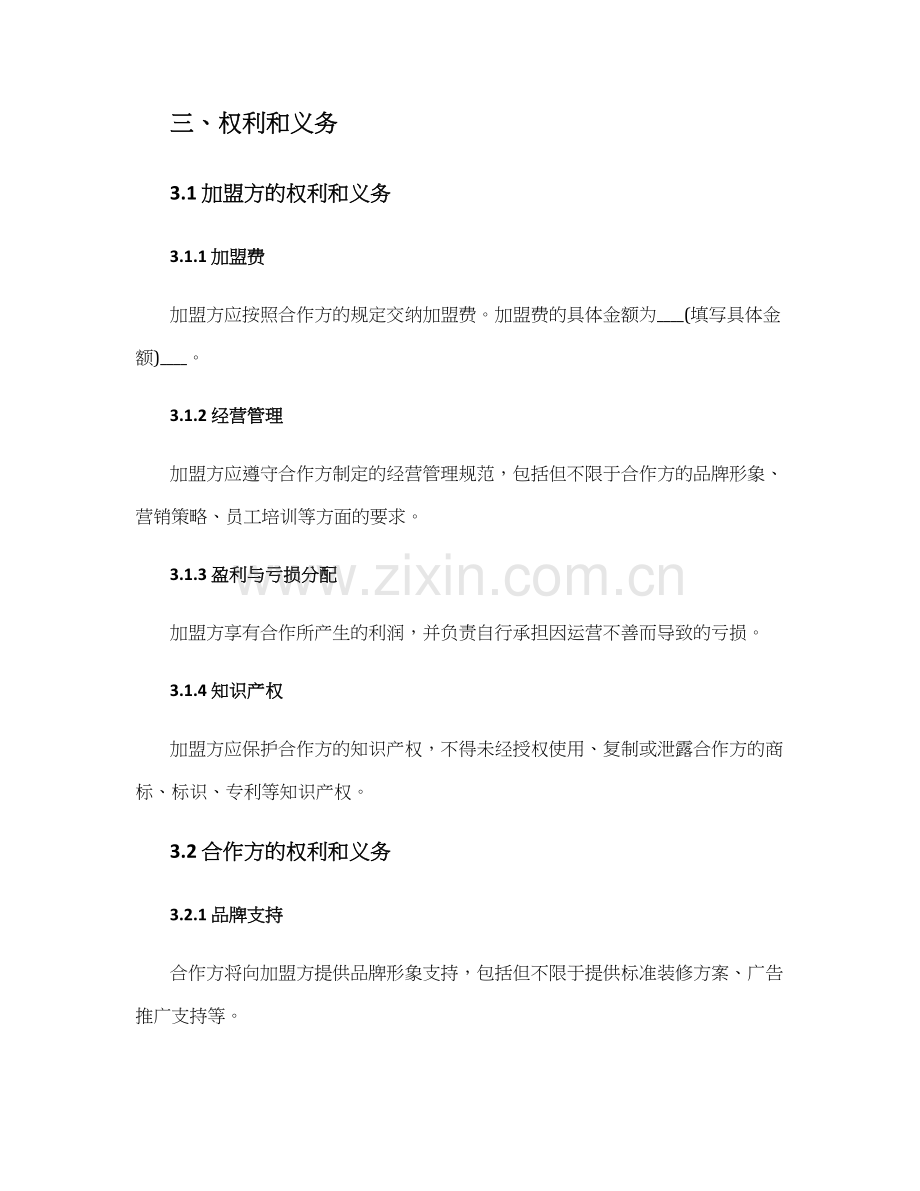 加盟合作协议的.docx_第2页