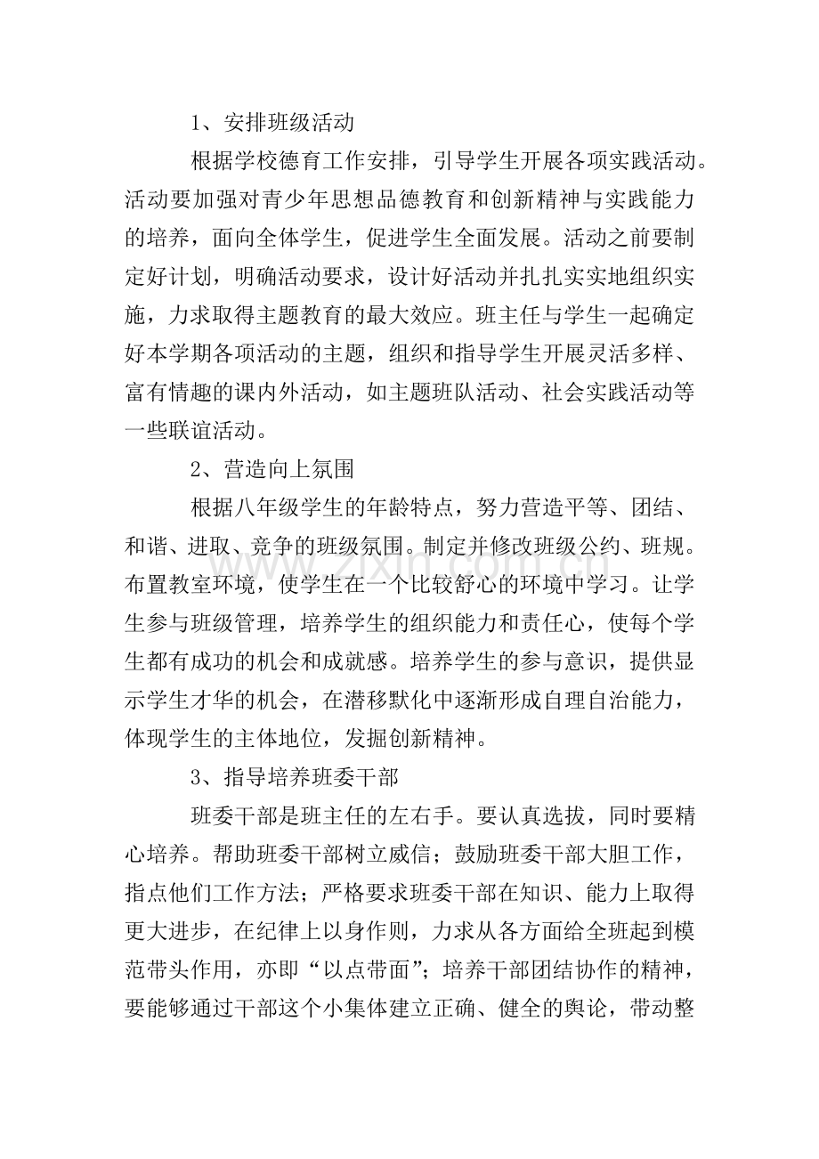 八年级班主任上学期工作计划.doc_第2页