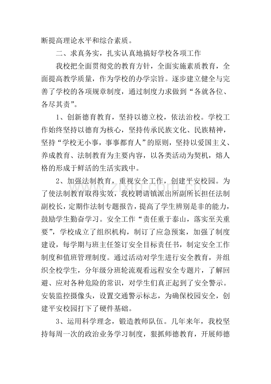 小学校长个人述职报告2021.doc_第2页