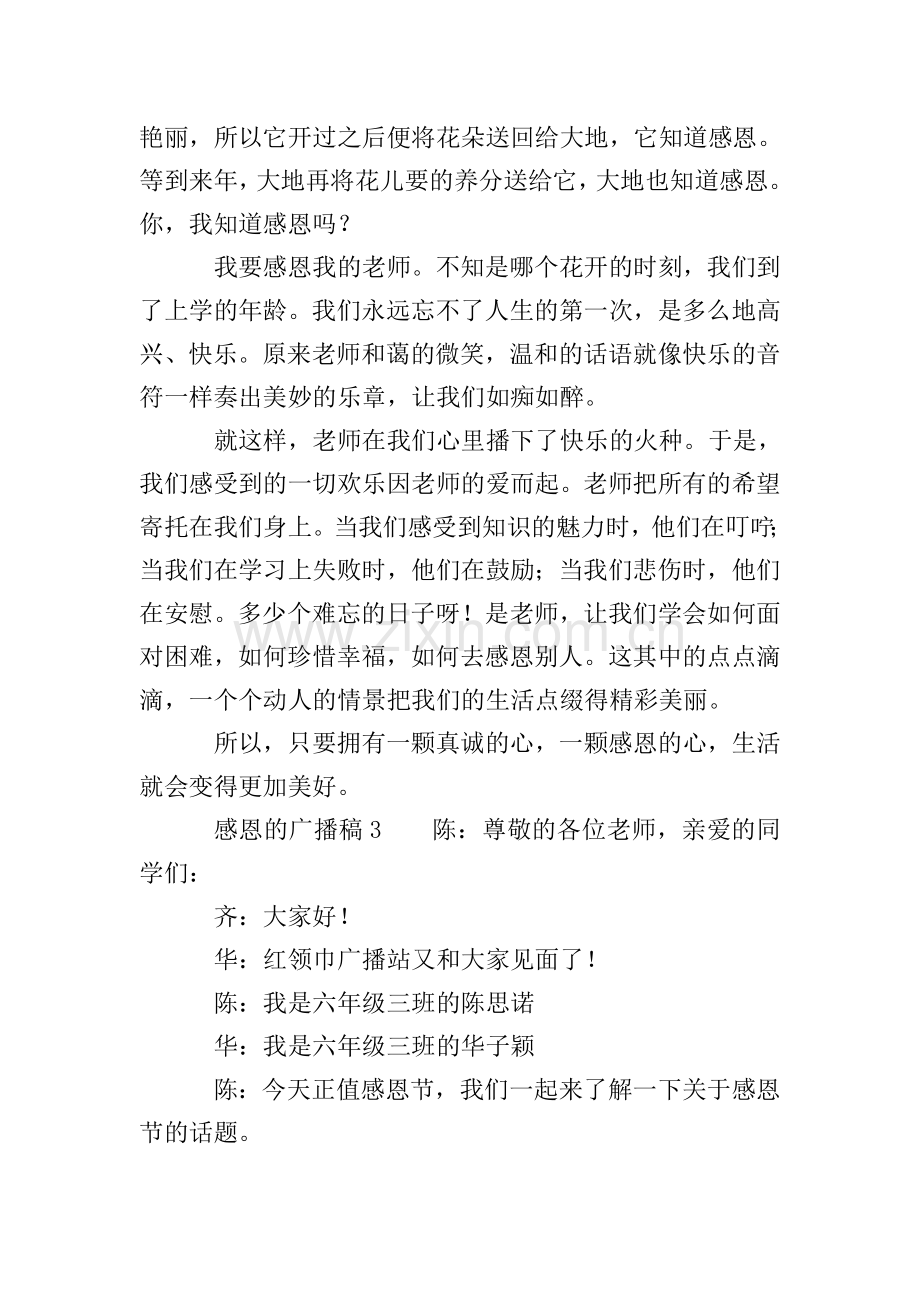 关于感恩的广播稿范文(6篇).doc_第2页
