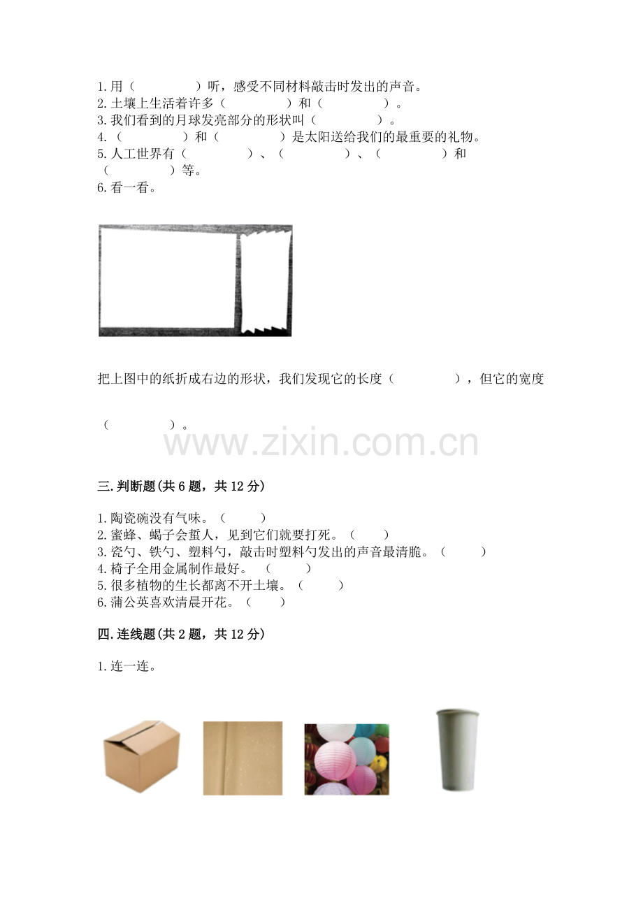 2022教科版科学二年级上册《期末测试卷》附参考答案（基础题）.docx_第2页