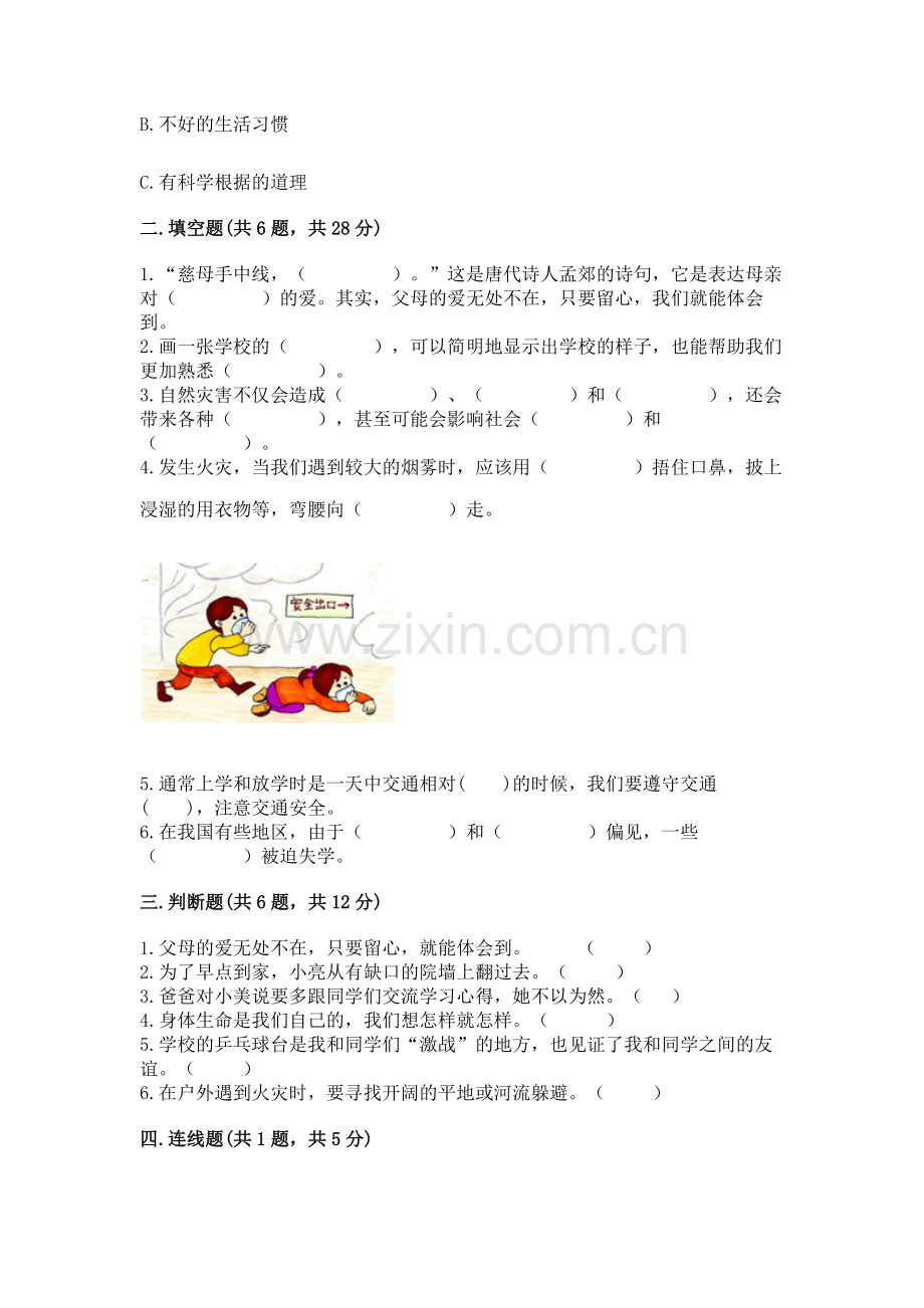 2022部编版三年级上册道德与法治期末测试卷附完整答案（夺冠）.docx_第2页