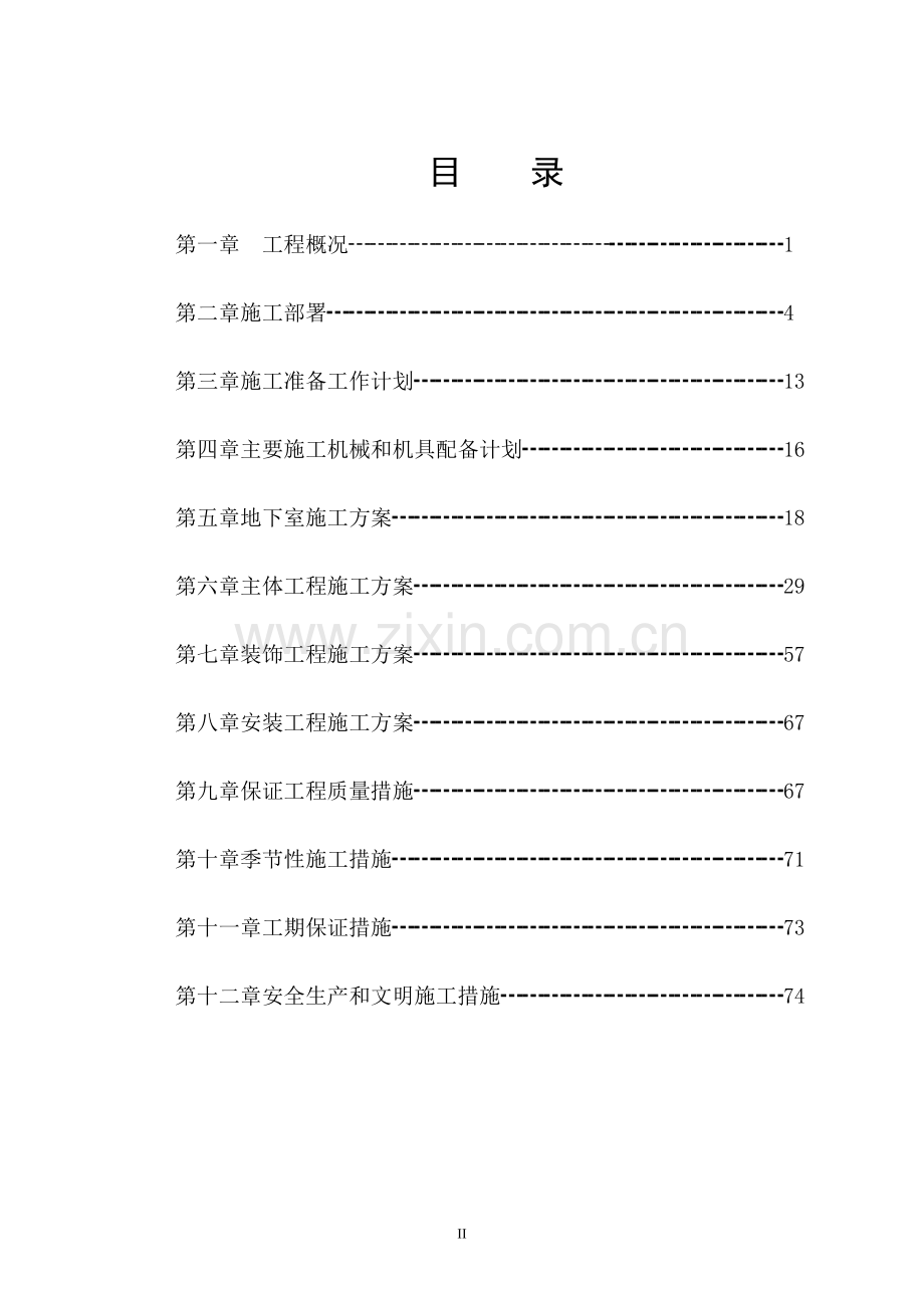 商务广场施工组织设计.doc_第2页