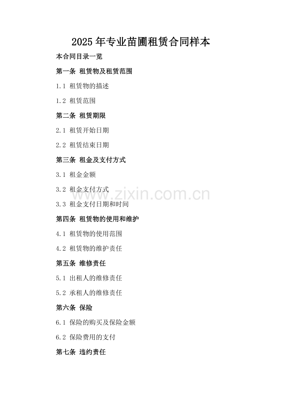 2025年专业苗圃租赁合同样本.doc_第2页