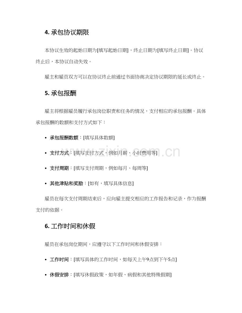 岗位内部承包协议.docx_第2页