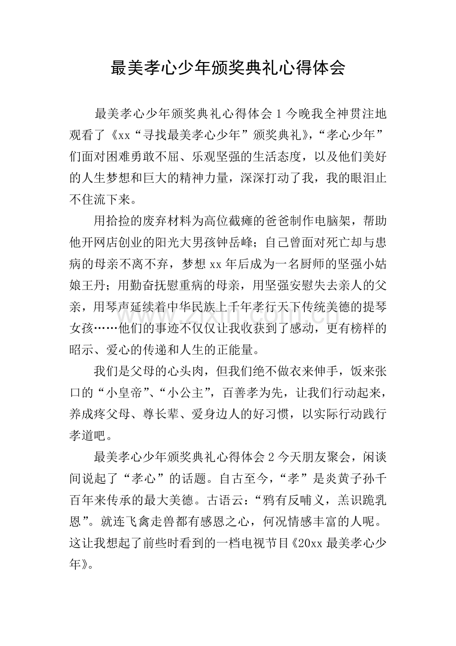 最美孝心少年颁奖典礼心得体会.doc_第1页