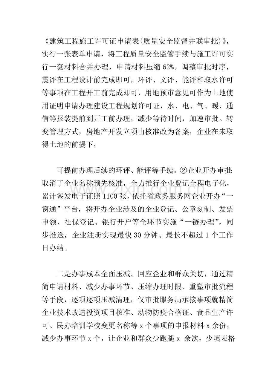 市行政审批局2020年“放管服”改革工作总结.doc_第2页