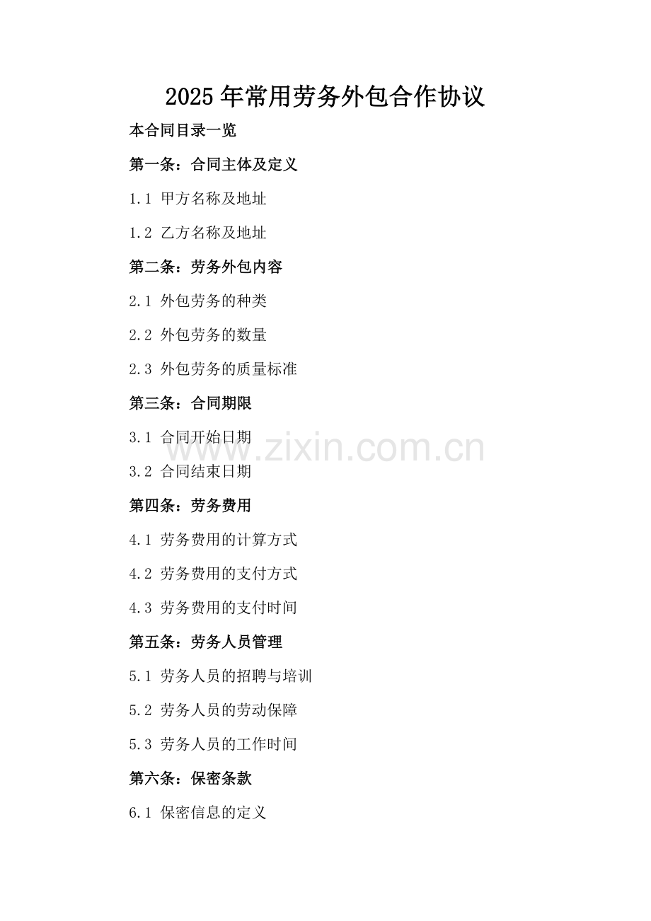 2025年常用劳务外包合作协议.doc_第2页