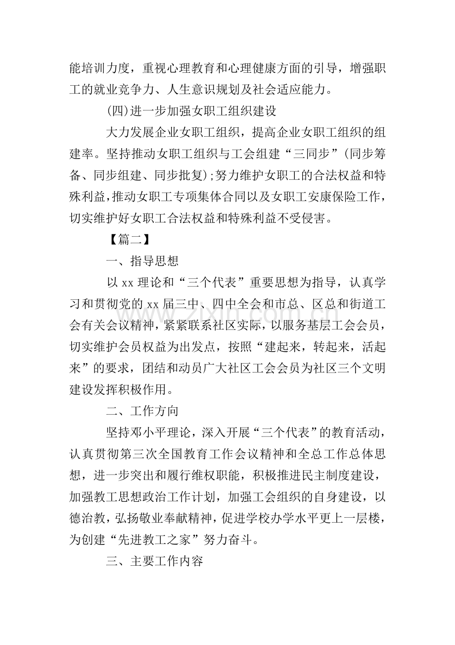 社区2020年工会工作计划.doc_第2页
