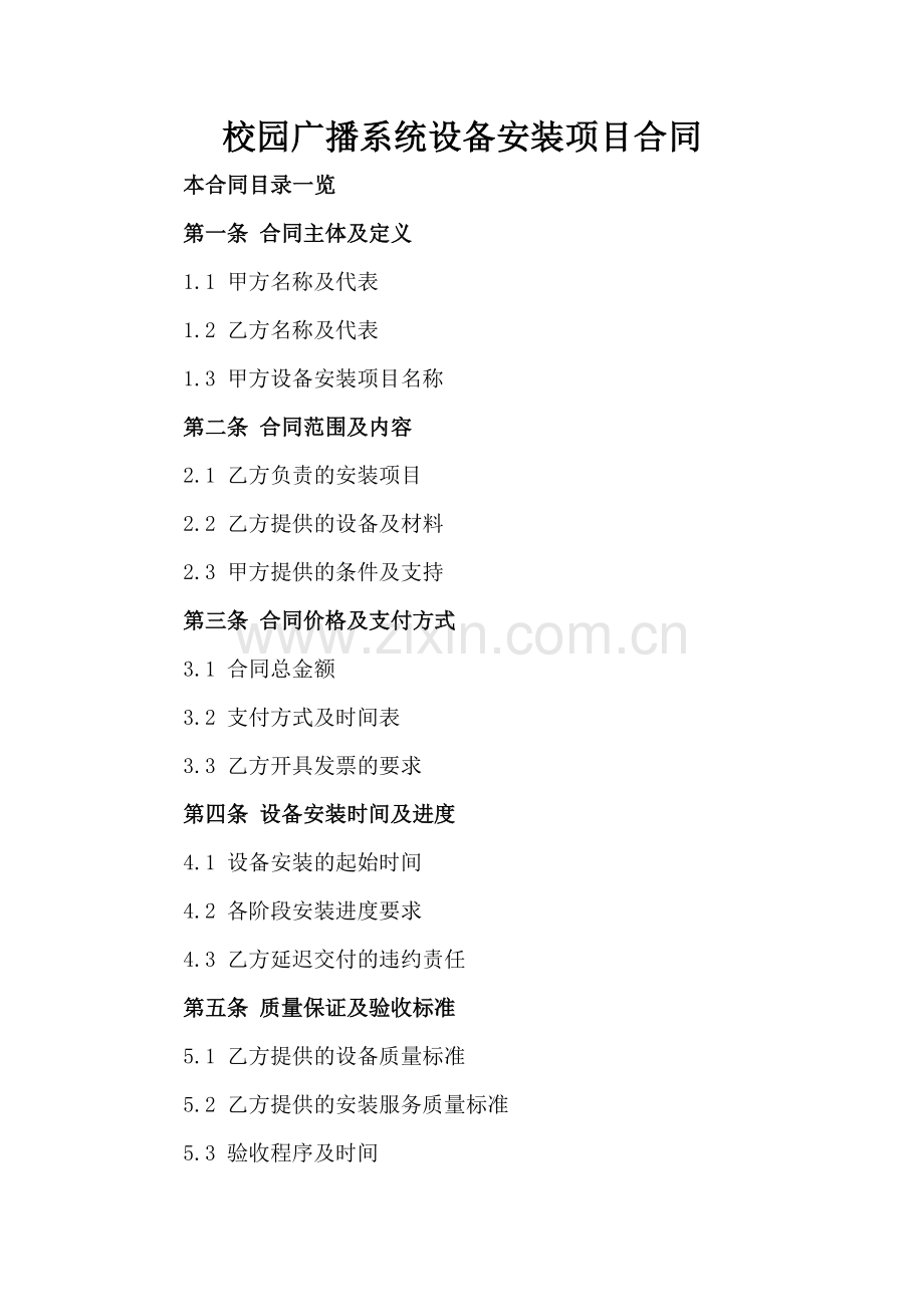 校园广播系统设备安装项目合同.doc_第2页