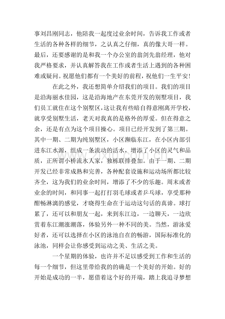 乡镇党委书培训心得范文.doc_第2页