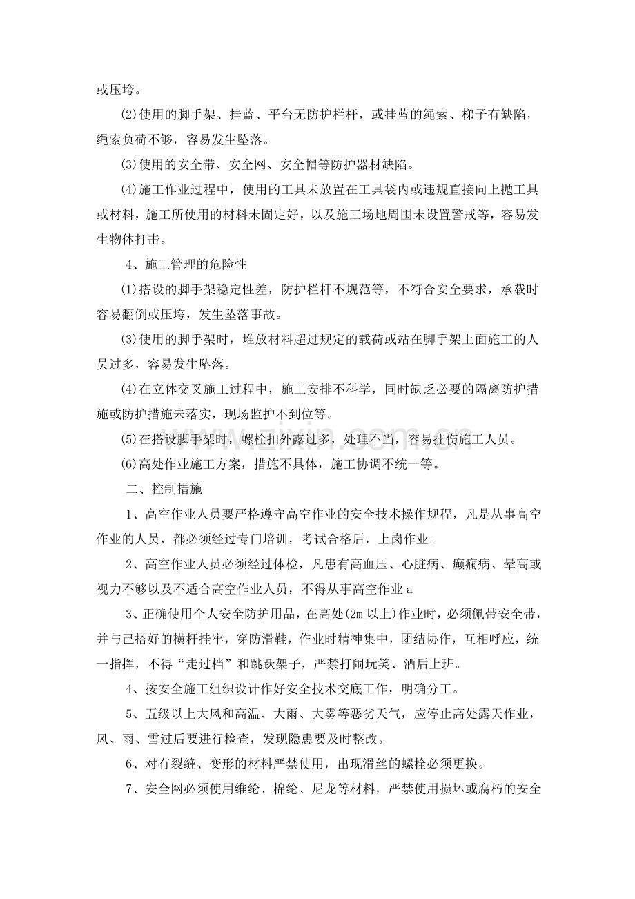 山东某高速桥梁工程高处坠落事故的预防及应急救援预案.doc_第2页