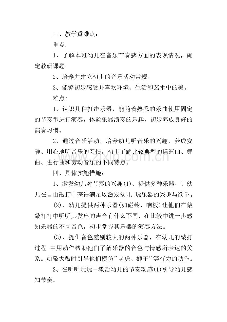 小班音乐老师教学工作计划表.doc_第2页