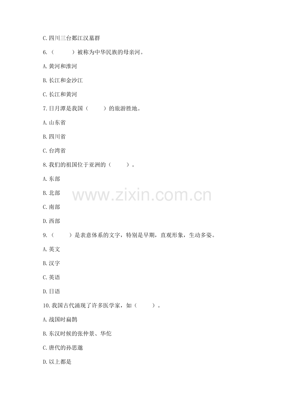 2022五年级上册道德与法治期末测试卷及参考答案【预热题】.docx_第2页