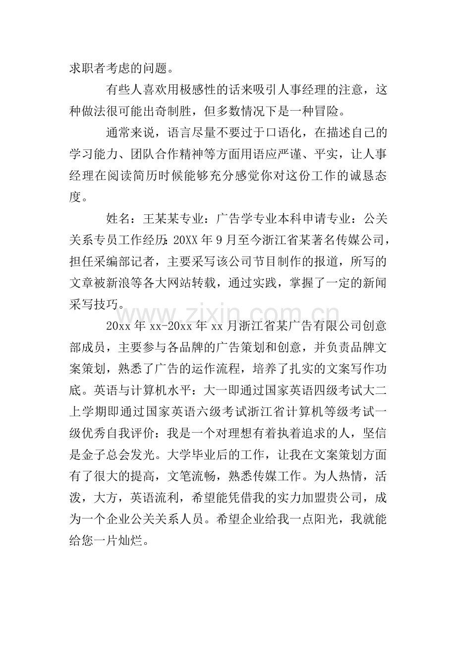 简历中的自我评价遵循3条原则.doc_第2页