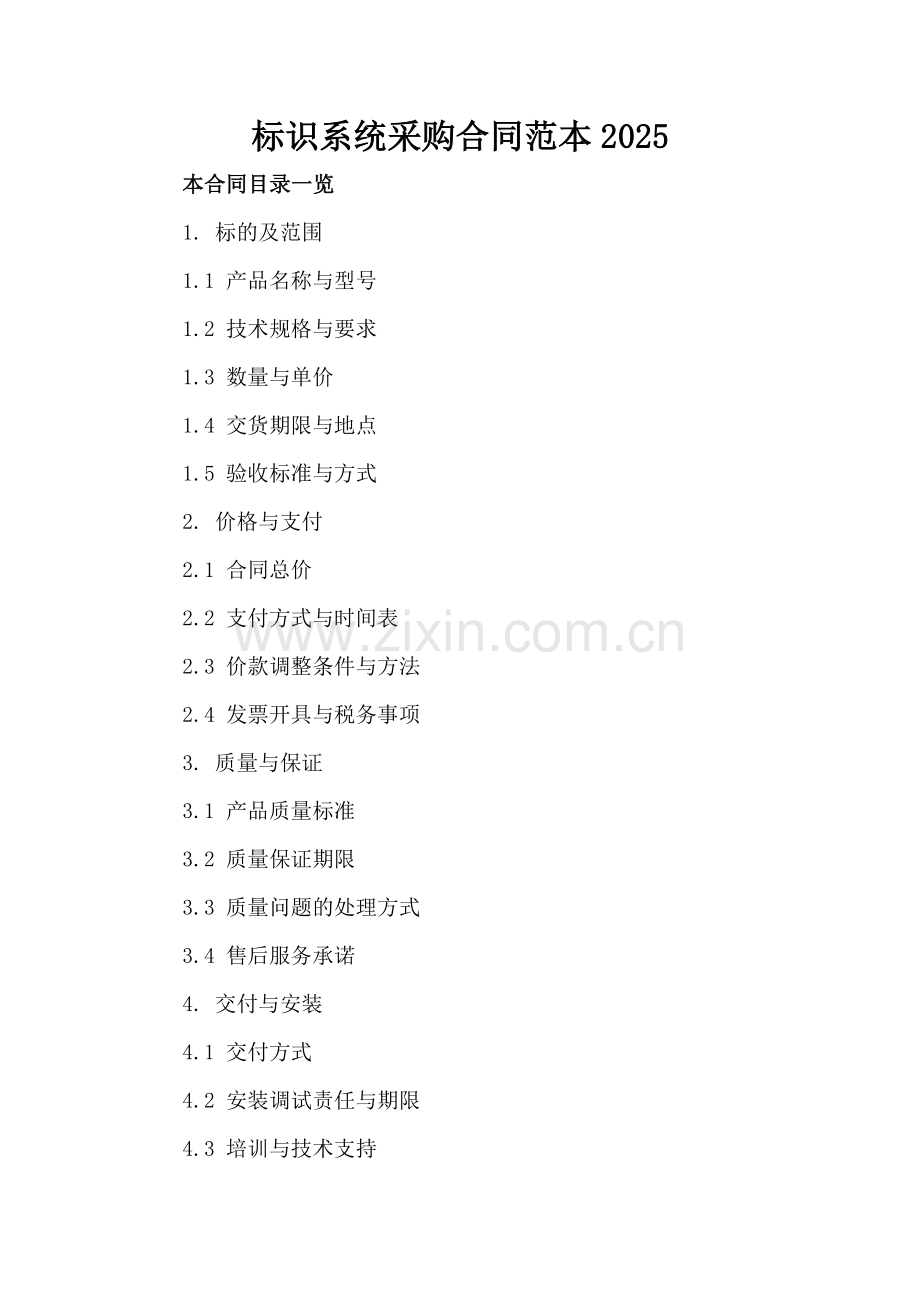 标识系统采购合同范本2025.doc_第2页