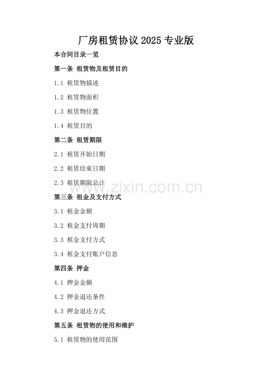 厂房租赁协议2025专业版.doc_第2页