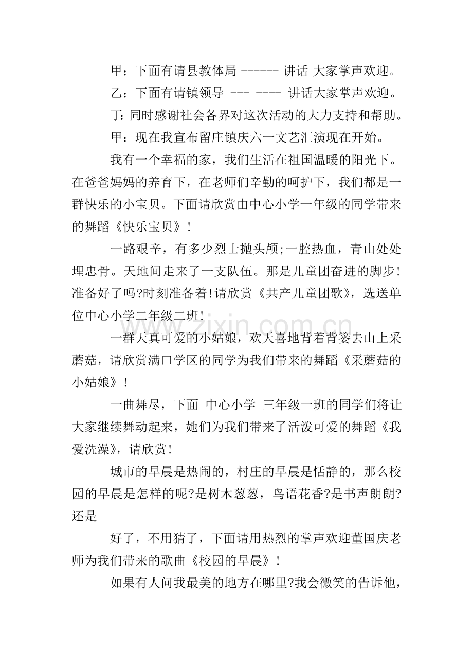 六一节目主持人台词大全.doc_第2页