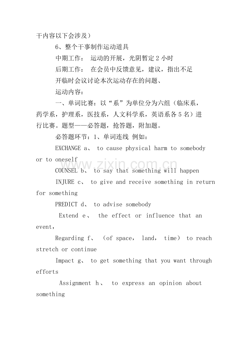 英语协会记单词大赛的策划书.doc_第2页