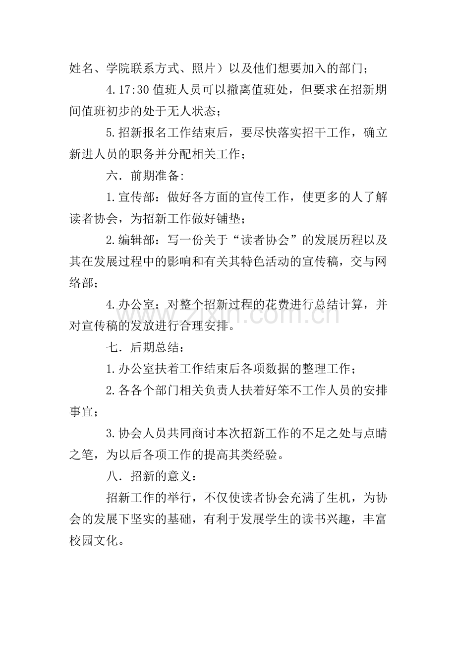 大学生读书协会招新策划范文.doc_第2页