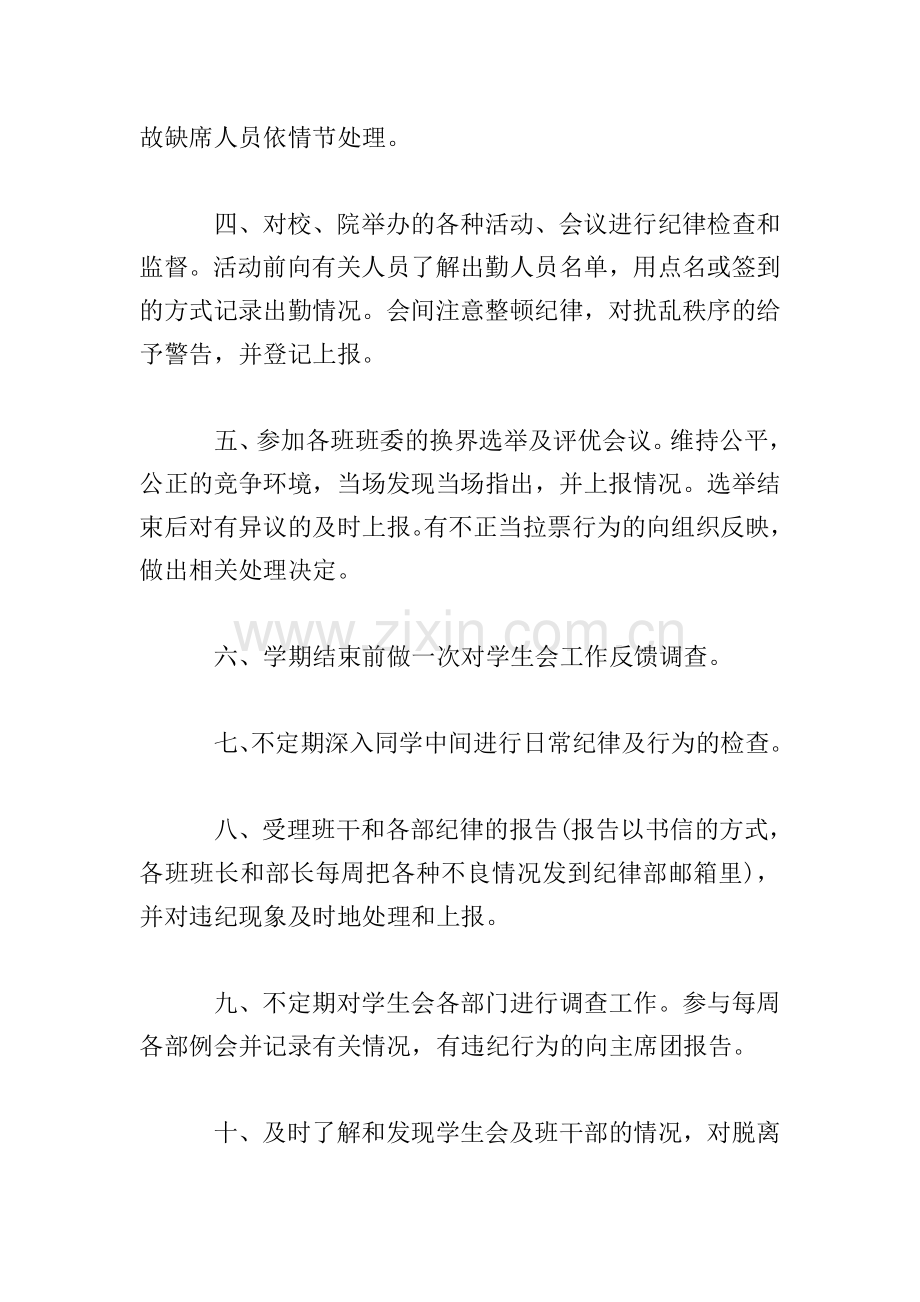2019学生会纪律部工作计划样本.doc_第2页
