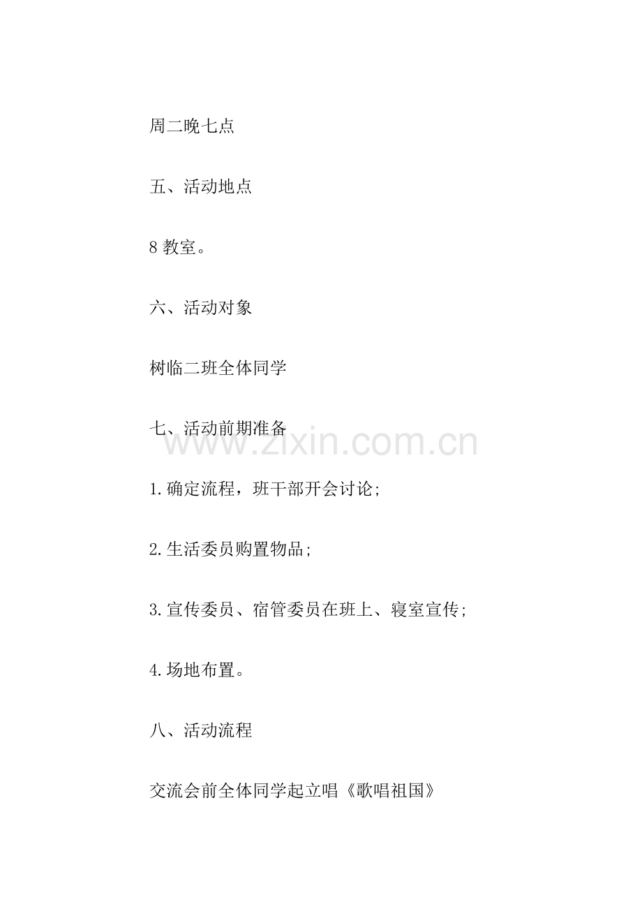 考研经验交流会文案.doc_第2页