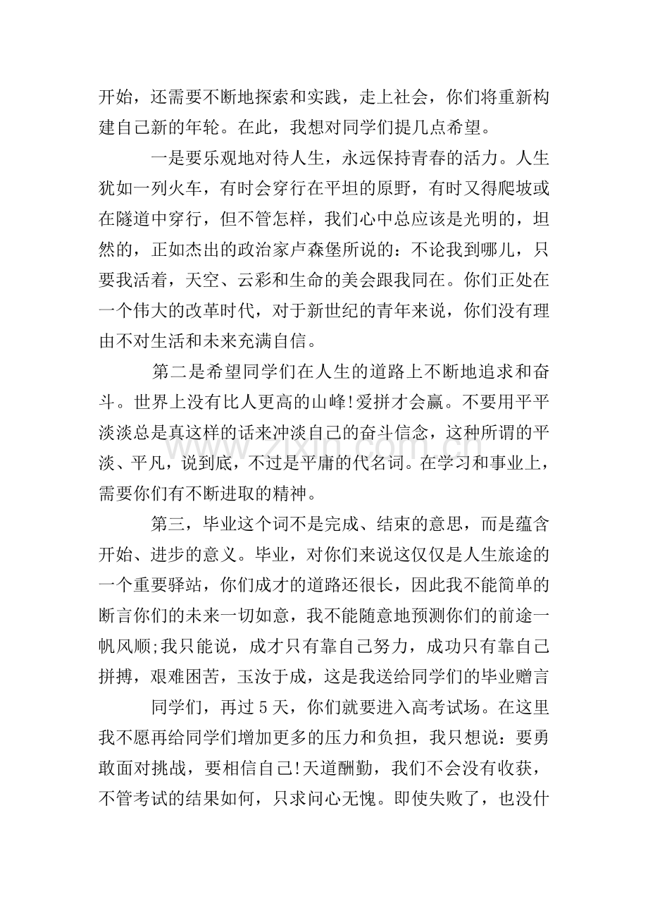 2019年高三毕业典礼发言稿.doc_第2页