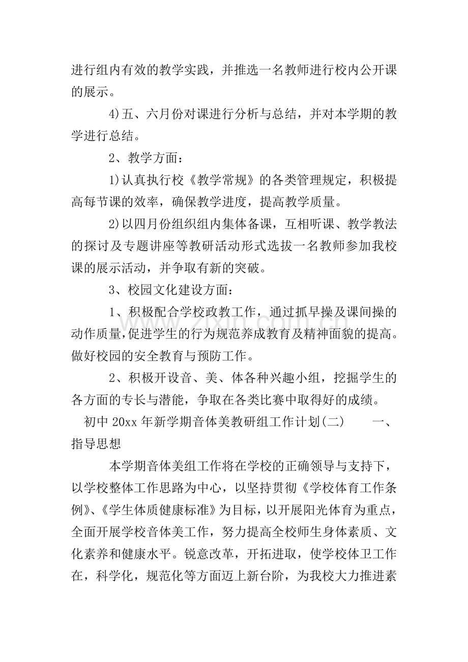 初中2020年新学期音体美教研组工作计划.doc_第2页