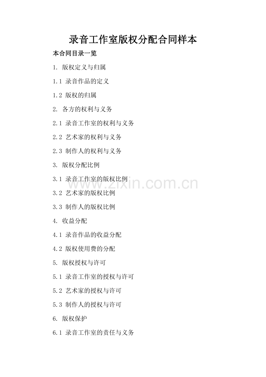 录音工作室版权分配合同样本.doc_第2页