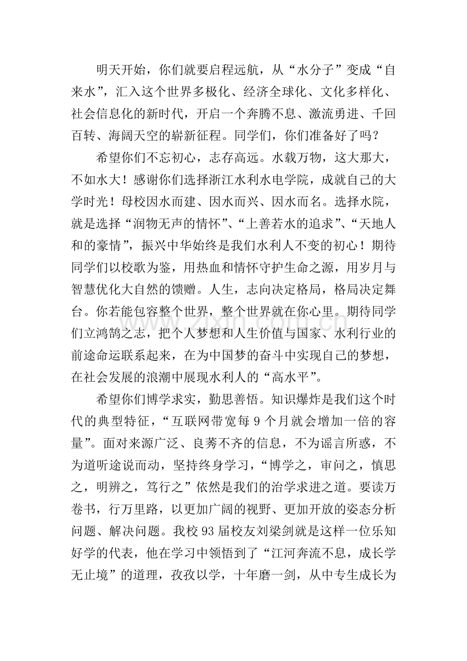 校长2019届毕业典礼讲话稿：做新时代的遨游者.doc_第2页