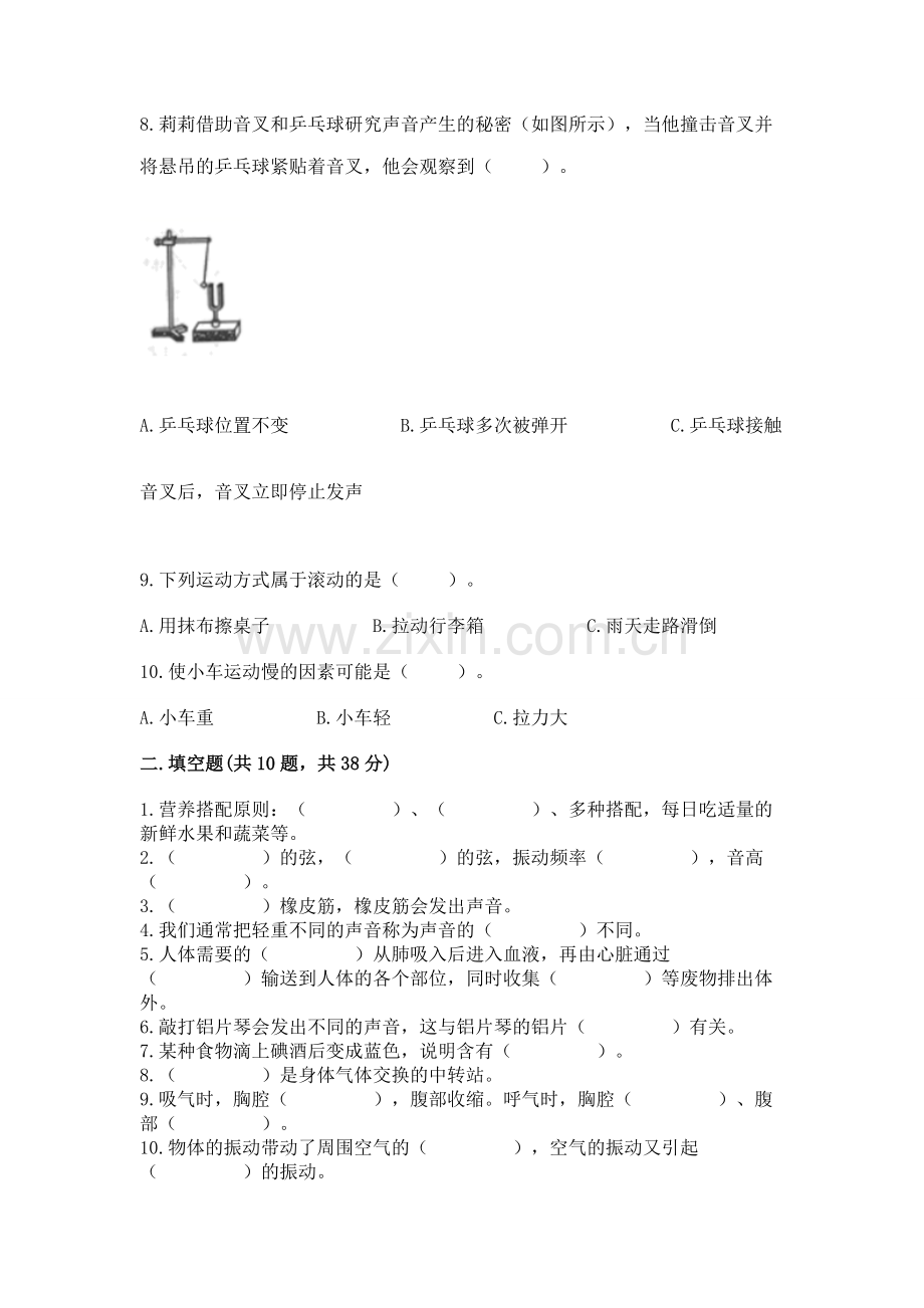 2022教科版四年级上册科学期末测试卷含答案（基础题）.docx_第2页