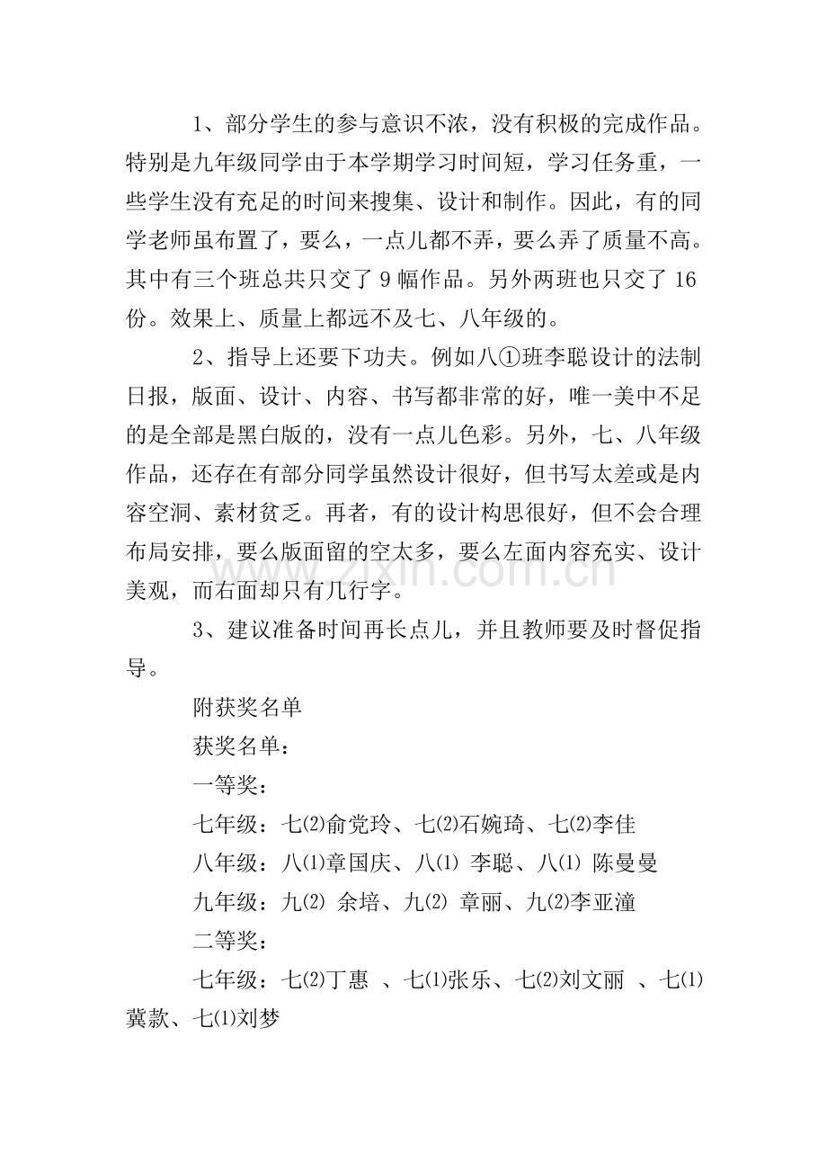 关于教研活动总结四篇.doc_第2页