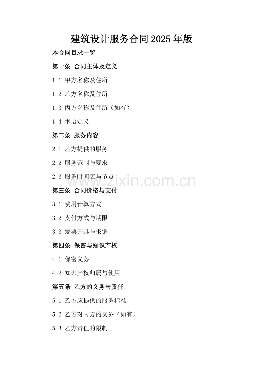建筑设计服务合同2025年版.doc_第2页