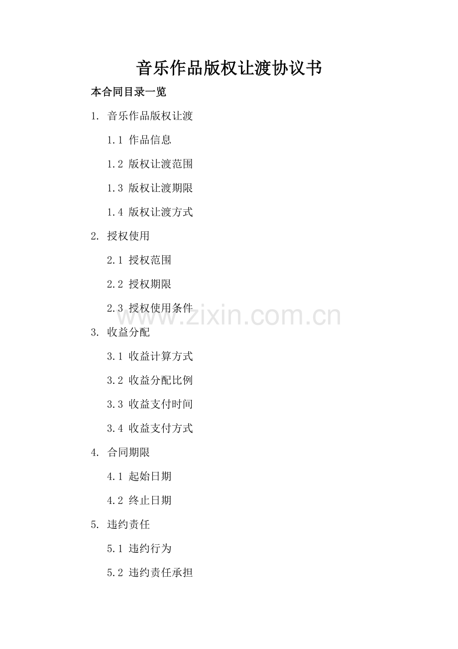 音乐作品版权让渡协议书.doc_第2页