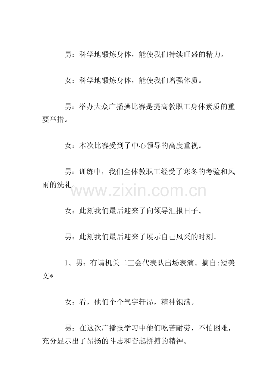 2018广播体操比赛主持词范文.doc_第2页