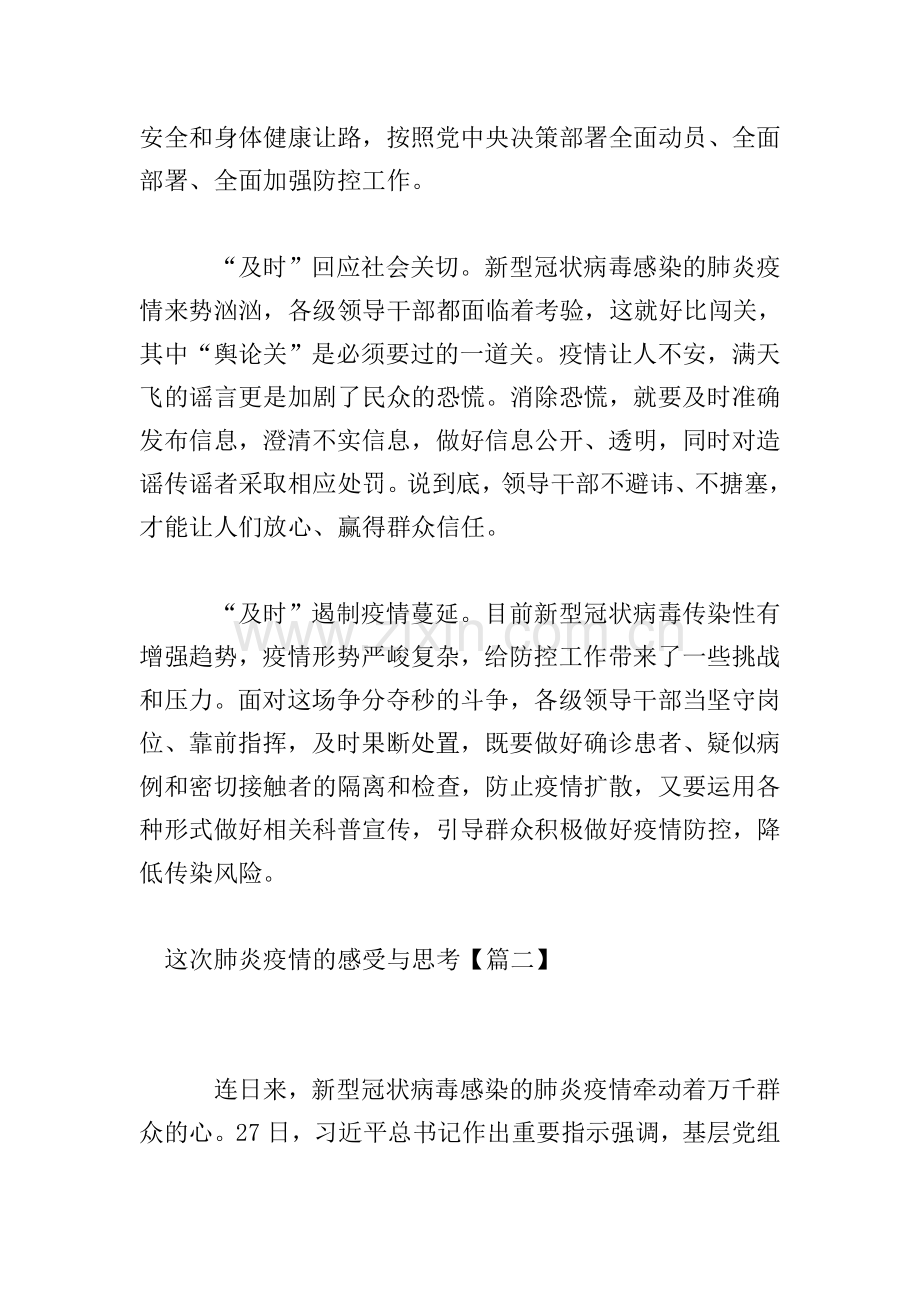 这次肺炎疫情的感受与思考【四篇】.doc_第2页