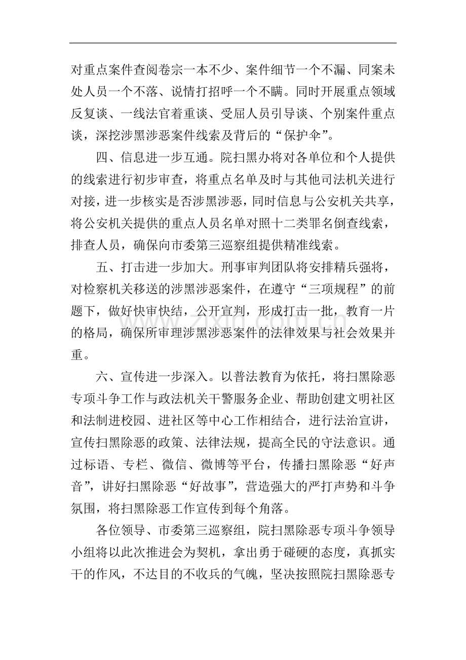 2019扫黑除恶专项斗争表态发言稿.doc_第2页