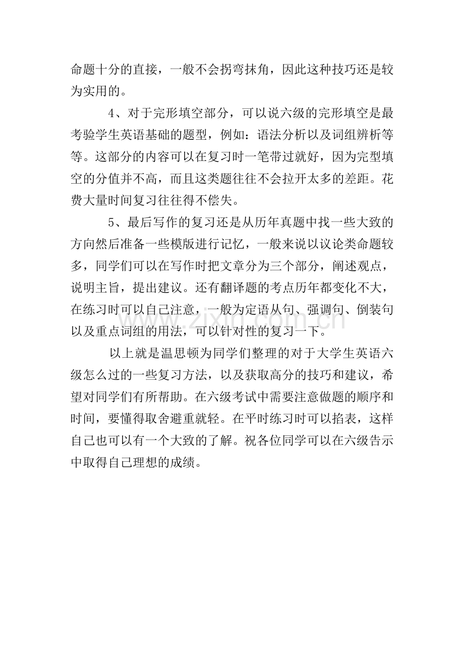 大学英语六级高分技巧.doc_第2页