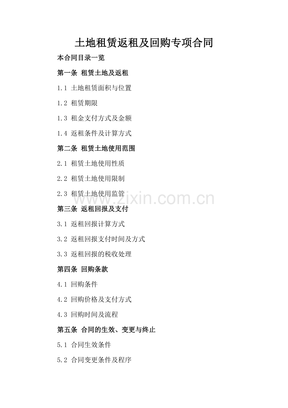 土地租赁返租及回购专项合同.doc_第2页