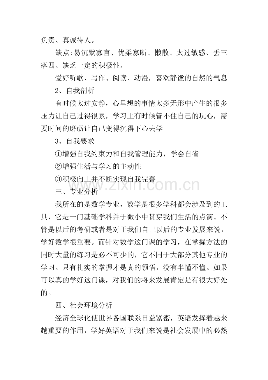 2021年大学个人学习规划范文.doc_第2页