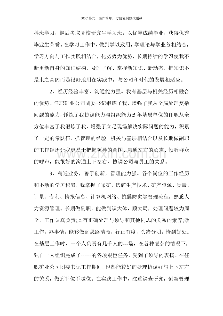 公司副经理竞职演讲稿.doc_第2页