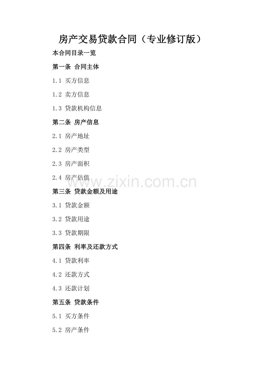 房产交易贷款合同（专业修订版）.doc_第2页