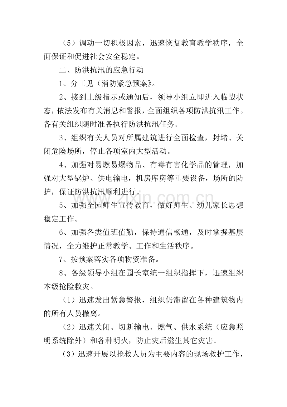 茂名防汛减灾工作方案.doc_第2页