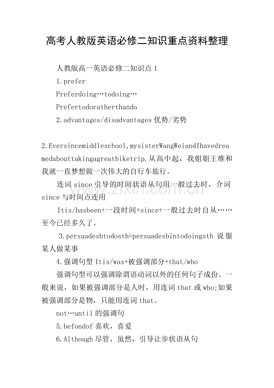 高考人教版英语必修二知识重点资料整理.doc_第1页