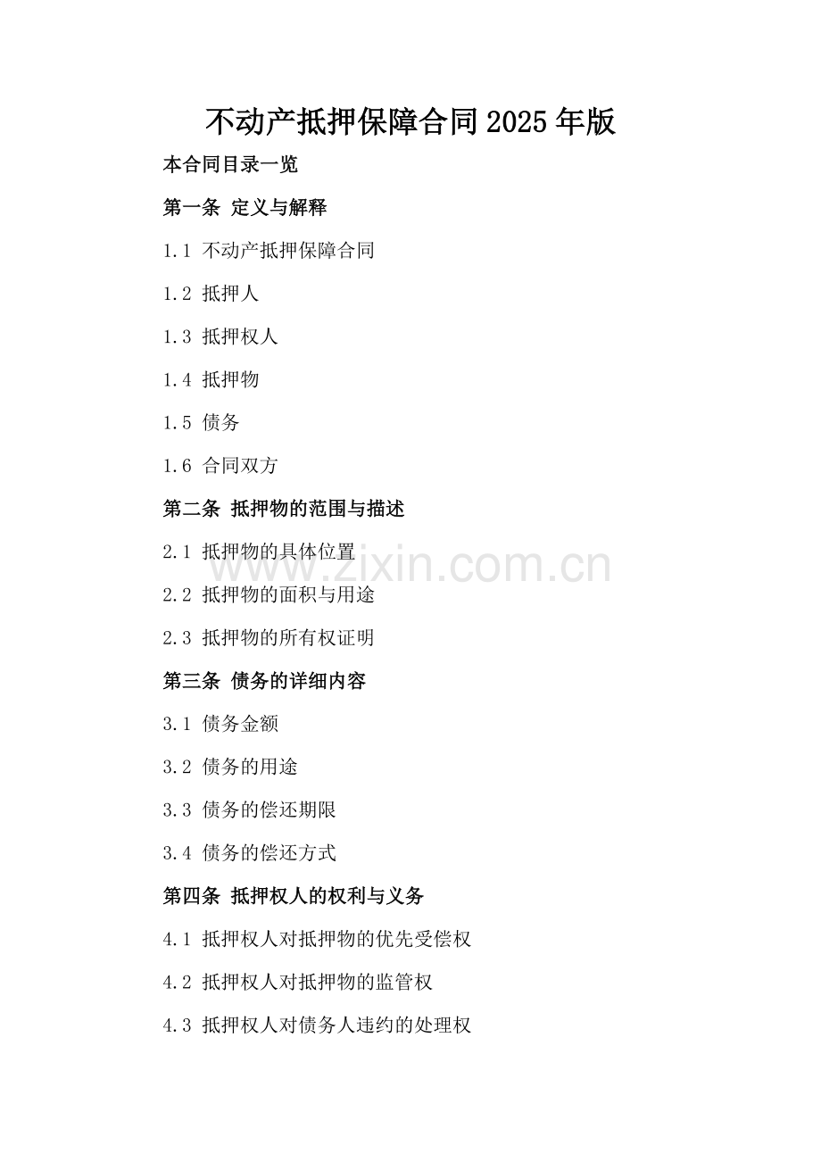 不动产抵押保障合同2025年版.doc_第2页