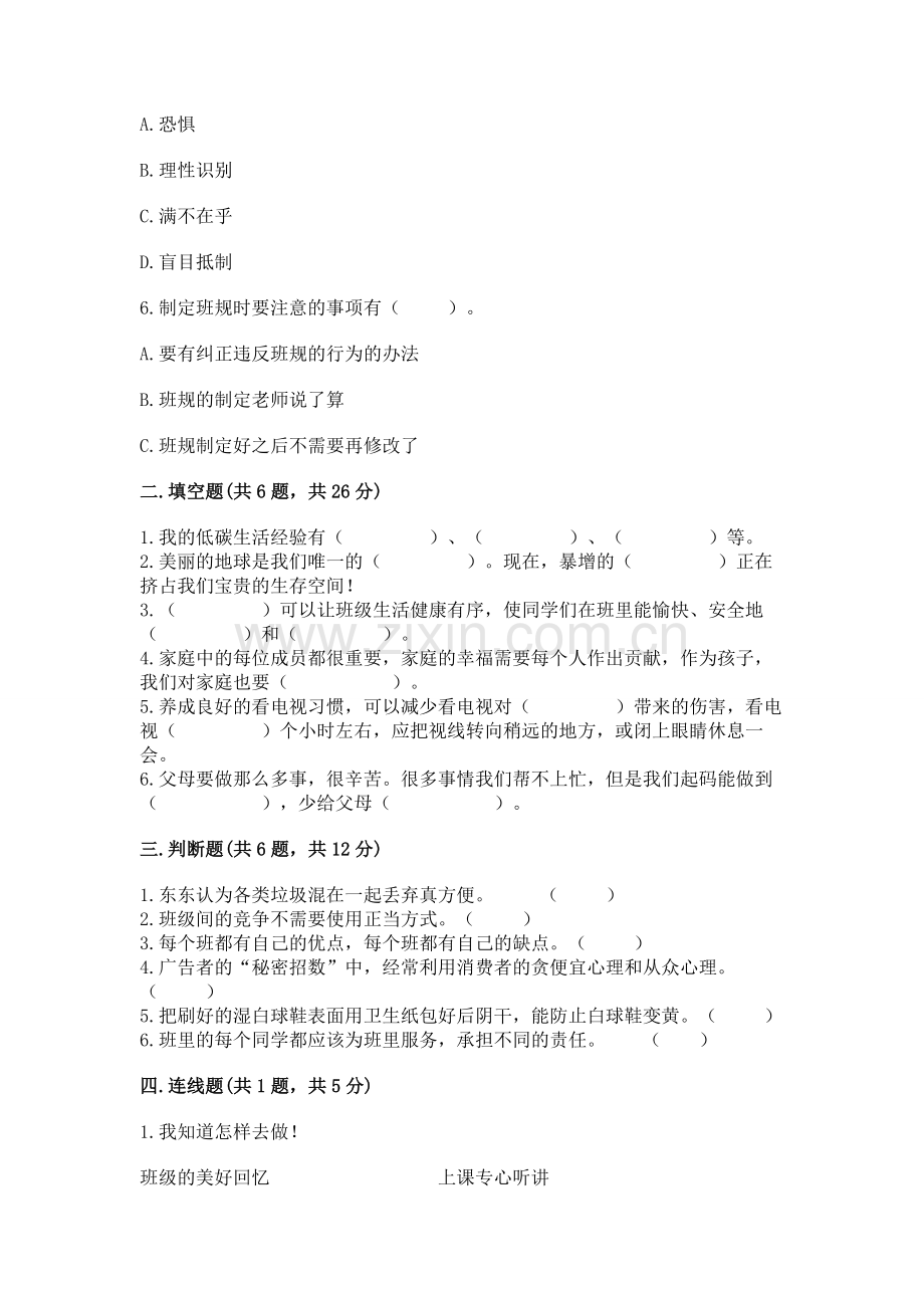 2022秋部编版四年级上册道德与法治期末测试卷含完整答案【夺冠】.docx_第2页