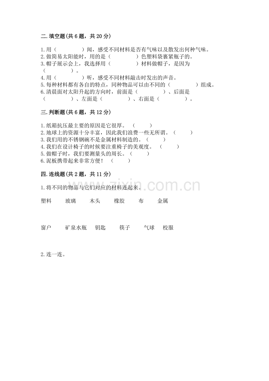 2022教科版科学二年级上册《期末测试卷》及参考答案（实用）.docx_第2页