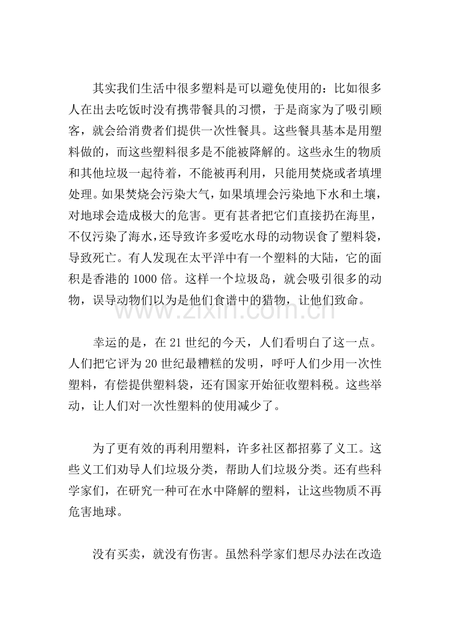 绿色生态环境保护征文600字10篇.doc_第2页