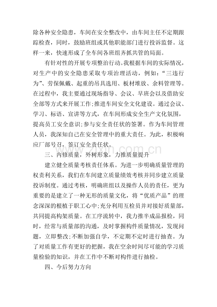 个人年度述职报告范文(3篇).doc_第2页