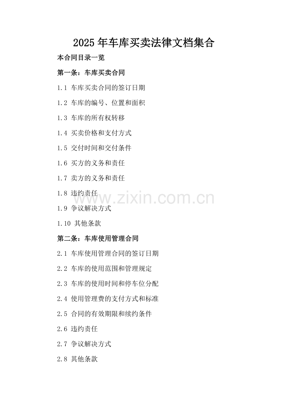 2025年车库买卖法律文档集合.doc_第2页
